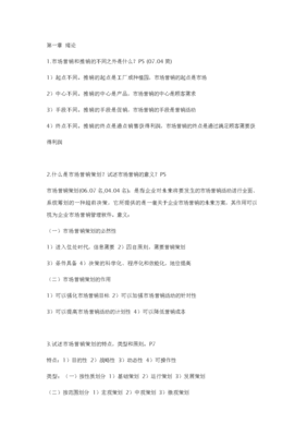2016年市場營銷策劃 整合數(shù)字化創(chuàng)新與消費(fèi)者互動